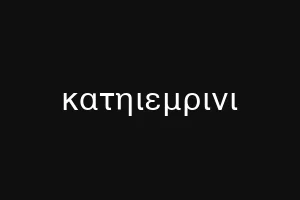 κατηιεμρινι