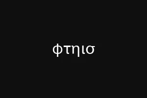 φτηισ