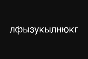 ламоода